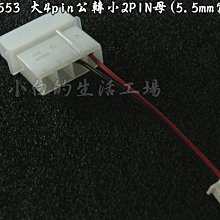 2PIN 4PIN 6PIN 防水公母插頭 防呆作用 帶線接頭 快速接頭組 2pin 一組19元 歷史價格詳細信息