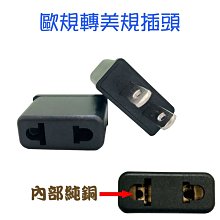 歐規轉美規 插座轉接頭 220V插頭轉110V插頭 大陸插頭轉台灣 歷史價格詳細信息