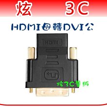 dvi轉hdmi轉接頭DVI公轉HDMI母 高清HDMI/DVI 公 24+5 24+1轉換頭 歷史價格詳細信息