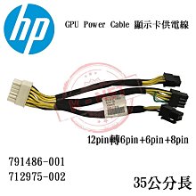 HP G9/G10伺服器專用 顯示卡供電線 12P轉6+6+8P 35公分 791486-001 712975-002 歷史價格詳細信息