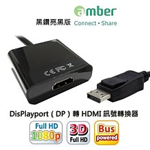 【amber】亮黑版 Displayport 轉 VGA 訊號轉換器 DP轉VGA 螢幕線 支援蘋果 聯想筆電 歷史價格詳細信息