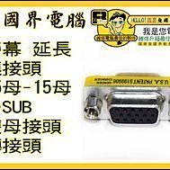 D-Sub(雙母頭)(公對母)(雙公頭)轉接頭 3排15針VGA公母轉換頭 歷史價格詳細信息