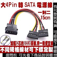 大 4pin 1分2 電源分接線~IDE 電源 一分二 轉接線,電源 一對二 轉接頭,4P 電源 1對2 分接頭,1轉2 歷史價格詳細信息