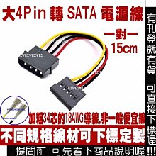 大4PIN 轉 SATA 電源線 1對2 一對二 1分2 (IDE 轉 SATA 轉接頭,大4P 轉 SATA 轉接線) 歷史價格詳細信息