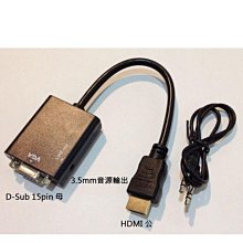 HDMI 轉 VGA 線 投影機 電腦 傳輸線 鍍金接頭 線材 HDMI轉接器 電視 螢幕 (附音源線) 歷史價格詳細信息