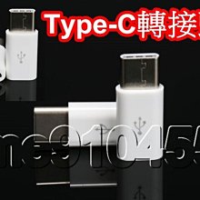 安卓轉Type-c 轉接頭 轉換器 數據線 充電 數據傳輸 迷妳便攜 二合一 即插即用 配件 轉換頭 歷史價格詳細信息