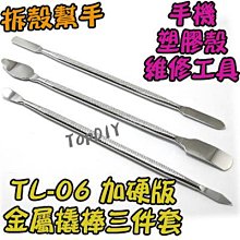 塑料撬棒多用手機拆機棒觸屏排線拆機片拆機工具撬棍屏幕分離棒 歷史價格詳細信息