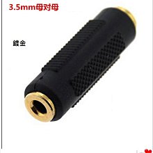 鍍金3.5mm母對母轉接頭加長音頻耳機延長線對錄轉接線台式機電腦音箱aux連接線音響對接直通頭雙3.5轉換2個裝 歷史價格詳細信息