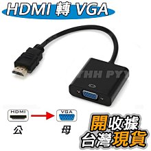 VGA D-sub轉HDMI 視訊 音訊 轉換 轉接盒 轉接器 轉換盒 歷史價格詳細信息