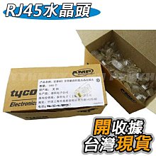 RJ45水晶頭 8P8C水晶頭 網線水晶頭 優質網路水晶 177-02247 歷史價格詳細信息
