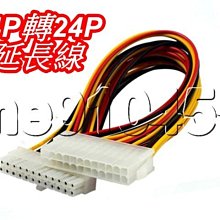 ATX 24針電源延長線 約30公分 主機板24pin延長 歷史價格詳細信息
