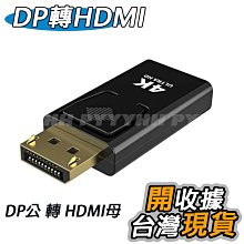 【轉接頭】dp轉hdmi轉接頭displayport接口公to母4K電視顯示器轉換器高清線 歷史價格詳細信息