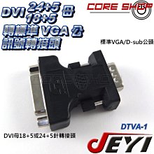 24+5,24+1 DVI 母 轉 HDMI 公 (HDMI 轉接頭 轉換頭;DVI 轉 HDMI 轉 DVI)xx19 歷史價格詳細信息