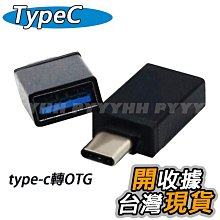 OTG轉接頭Type-C轉usb3.0 歷史價格詳細信息