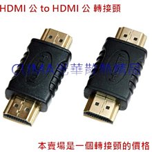 光華CUMA散熱精品*FJ SR4007 HDMI 轉接頭/ HDMI公 轉 HDMI母 可旋轉 轉接頭~現貨 歷史價格詳細信息