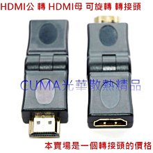 光華CUMA散熱精品*FJ SR4027 HDMI 公 - HDMI 母 右彎90度 轉接頭~現貨 歷史價格詳細信息