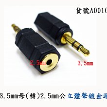 2.5 mm 母 轉 3.5 mm 公 音頻 耳機 3.5mm 轉2.5mm 音源轉接頭 轉接頭 3.5公 2.5母 歷史價格詳細信息