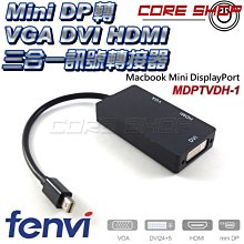 ☆酷銳科技☆FENVI高階芯片Macbook Mini DP轉DVI轉接頭/Mini DP轉DVI/MDPTD-1 歷史價格詳細信息