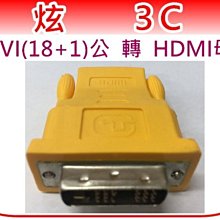 dvi轉hdmi轉接頭DVI公轉HDMI母 高清HDMI/DVI 公 24+5 24+1轉換頭 歷史價格詳細信息