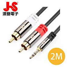 【JS 淇譽電子】PGA-720BR  3.5mm公對RCA公 高級立體音源傳輸線 2M 喇叭音源線 音響線 歷史價格詳細信息