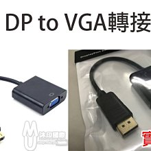 DP轉VGA影音轉接線 高清1080P公對母DisplayPort to VGA公轉母訊號轉接頭 黑色 歷史價格詳細信息