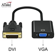 DVI(24+1) 轉 VGA 15cm轉接線DVI(公) to VGA(母) (IG-12) 歷史價格詳細信息
