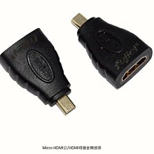 Micro HDMI公/HDMI母鍍金轉接頭 轉換頭 價格比較,價格查詢,歷史價格詳細信息