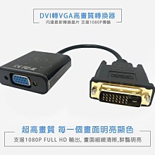 【易控王】DVI母轉VGA公 / DVI 24+5 / VGA公轉DVI母 轉接頭(40-719-05) 歷史價格詳細信息