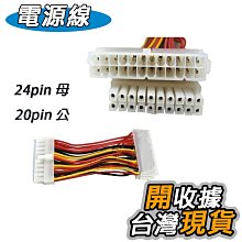 24pin轉10pin Dell 聯想 Acer電源Power線 Lenovo電源線24針轉10針 Dell24針轉10 歷史價格詳細信息