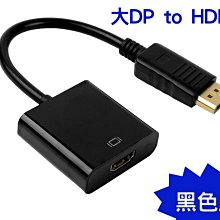 大dp轉hdmi線公轉母轉換器小殼鍍金4K 1080p dp to hdmi轉接1080P 15米遠距離傳輸 歷史價格詳細信息