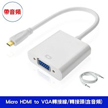 micro hdmi to vga帶音頻帶供電 micro hdmi 轉vga轉接線 歷史價格詳細信息