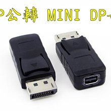 mini DP公轉DP母 10cm轉接線 歷史價格詳細信息