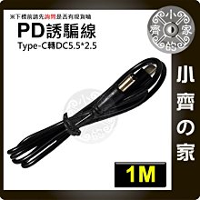 USB-C 20V 誘騙線 PD轉DC 5.5mm 筆電 旅充頭 行動電源 充電線 雙公 電源線 升壓線 小齊的家 歷史價格詳細信息