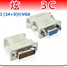 DVI 轉 VGA 轉接頭 DVI(24+5)公轉VGA(15)母 24+5 DVI轉VGA 轉換頭 D-SUB 螢幕 歷史價格詳細信息
