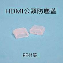 HDMI防塵蓋 HDMI公頭防塵蓋 HDMI線防塵蓋 標準HDMI線防塵蓋 防潮防氧化 白色 10PCS 價格比較,價格查詢,歷史價格詳細信息