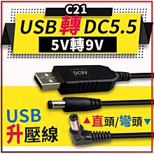 USB升壓線 5V/9V/12V好品質 充電寶 TO DC DC 升壓模塊 DC介面5.5*2.1MM 歷史價格詳細信息