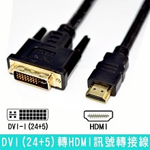 DVI(18+1)公轉DVI(18+1)公訊號線 螢幕線~~(現在買10條送1條) 歷史價格詳細信息