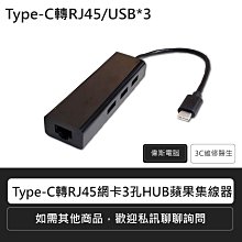 TYPE-C轉RJ45集線器 網口88179A轉換器 TYPE-C轉千兆網卡 可適用IPAD MAC 現貨 蝦皮直送 歷史價格詳細信息