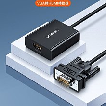 綠聯hdmi轉vga轉換器hami轉接口hdmi音頻筆記本電腦臺式機頂盒（量大從優） 歷史價格詳細信息