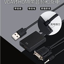 VGA to HDMI帶音頻轉換器 VGA公轉HDMI母電腦轉電視高清連接線 歷史價格詳細信息