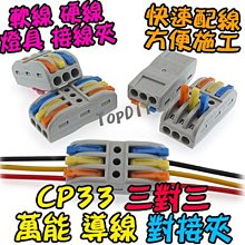 3對3【TopDIY】KF33 對接夾 萬能 導線 接線夾 接線端子鳳凰端子 插拔式 連接器 快速 5.08 歷史價格詳細信息