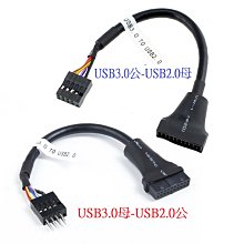 USB3.0轉USB2.0轉接線 主機板20針轉機殼9針 機箱前置USB轉接線 20Pin母 to 9Pin公 數據線 歷史價格詳細信息