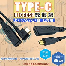 台南 90度彎頭 USB公 / Micro usb公 充電線/傳輸線/短線 ( 25公分 ) [AMC-00031] 歷史價格詳細信息
