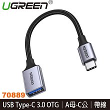 【MR3C】含稅附發票 綠聯 30155 Type C轉USB3.0高速轉接頭 雅典白 歷史價格詳細信息