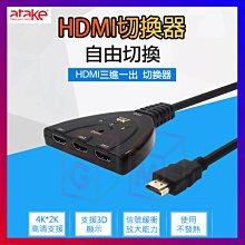 【ATake】HDMI三進一出切換器 4K*2K高清 歷史價格詳細信息
