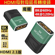 魔獸 MOSHOU HDMI 2.1版 公對母延長線 電腦 電視機 8K 60HZ 4K 120HZ HDR 1.5米 歷史價格詳細信息