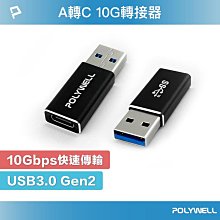 (現貨) 寶利威爾 USB3.0 Type-A公對A母 50公分 高速延長線 3A 5Gbps POLYWELL 歷史價格詳細信息