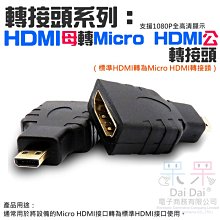 【呆灣現貨】轉接頭系列：HDMI母轉Mini/Micro HDMI二合一轉接頭（HDMI大轉小/迷你轉接頭）＃高清轉接頭 歷史價格詳細信息