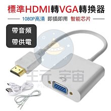 hdmi轉vga線帶音頻接口筆記型電腦投影儀連接線轉換器桌上型電腦頂盒電視機vga轉hdmi高畫質線影片轉接線 歷史價格詳細信息