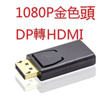 dp轉hdmi轉接頭公母口4k高清vga轉換器筆記型電腦接電視顯示器hd 歷史價格詳細信息